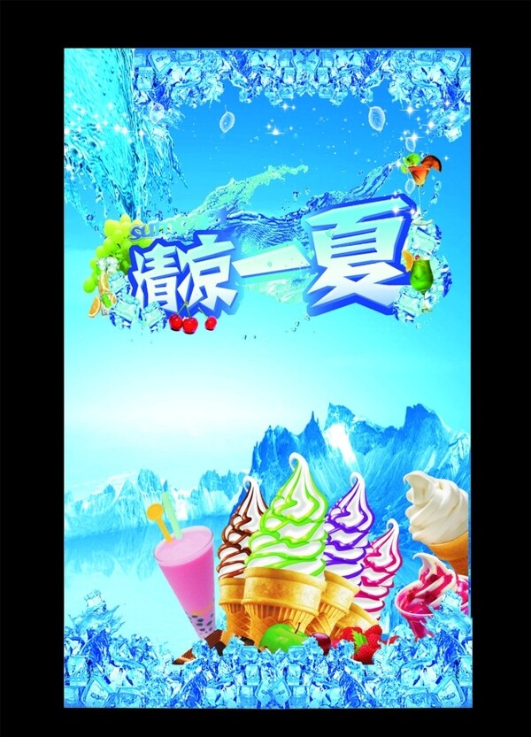 宣傳奶茶冰淇淋