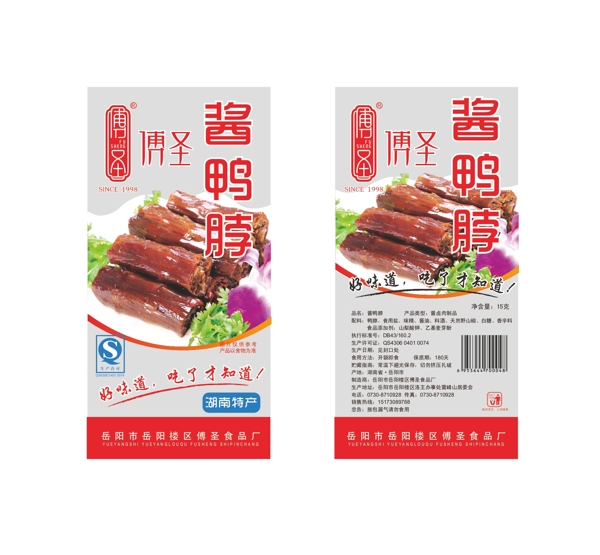 傅圣包裝圖片