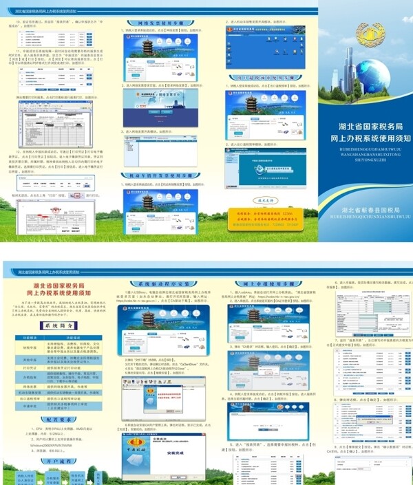 國稅四折頁圖片