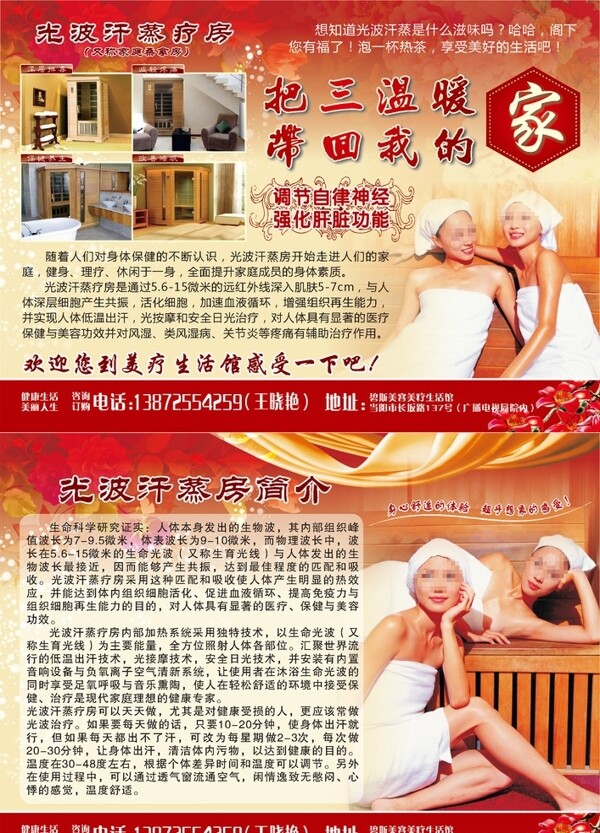 光波汗蒸圖片