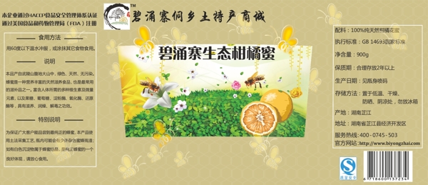 蜜糠標簽柑橘圖片