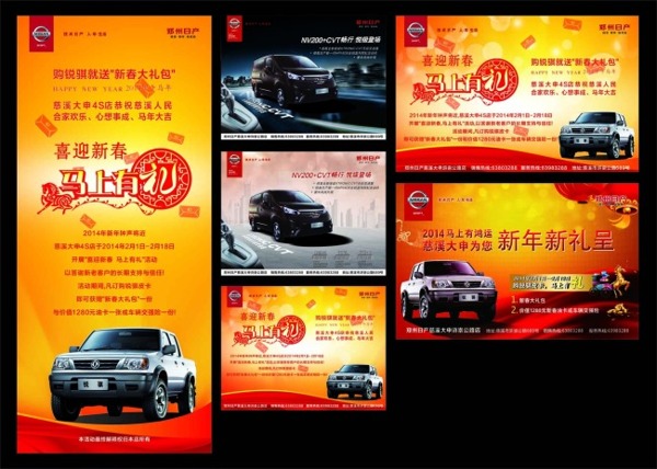 郑州日产新年广告设计
