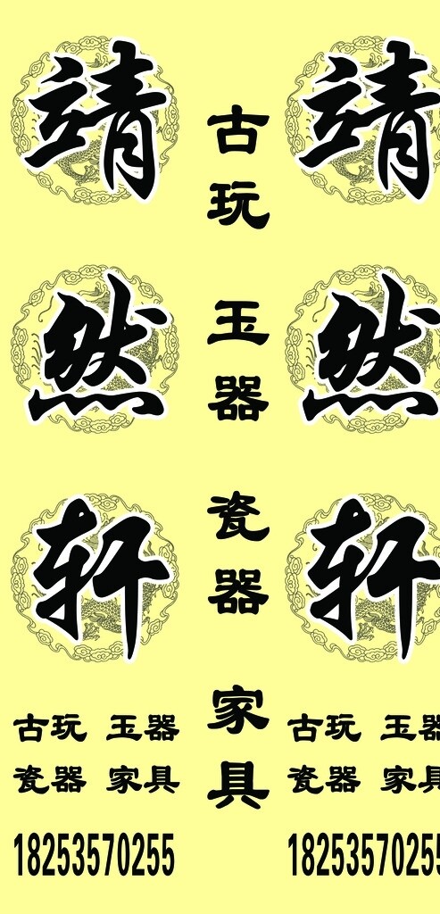 靖然軒燈箱