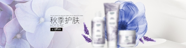 淘寶化妝品護(hù)膚品海報banner