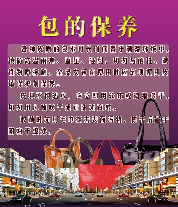 包的保養(yǎng)圖片