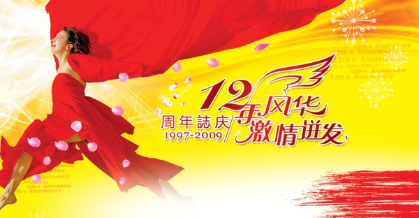09周年慶大型慶典廣告