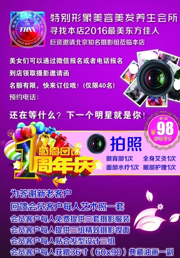 美容美發(fā)海報宣傳活動模板源文件