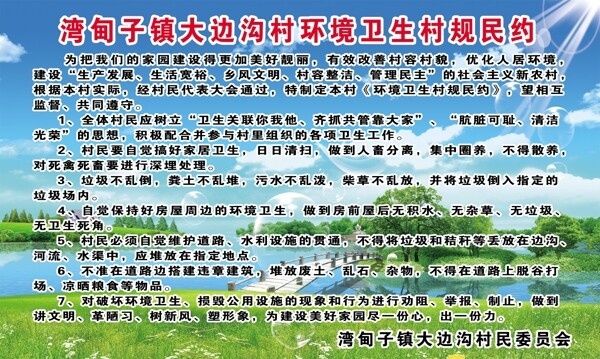 村規(guī)民約圖片
