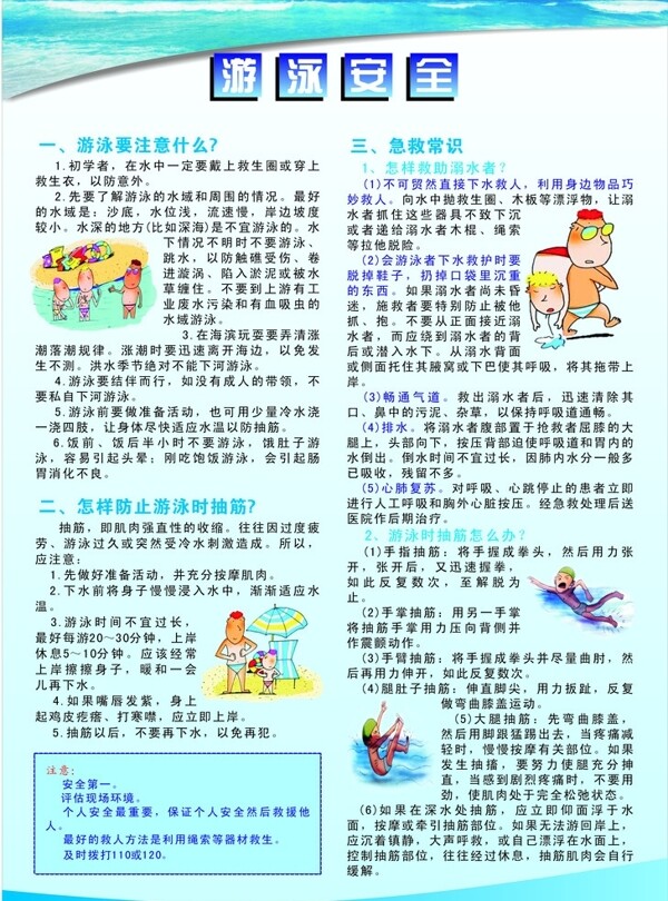 游泳安全宣傳海報圖片