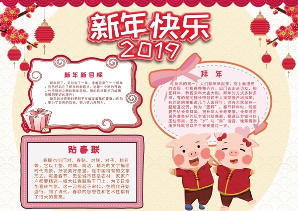中國(guó)風(fēng)新年電子小報(bào)
