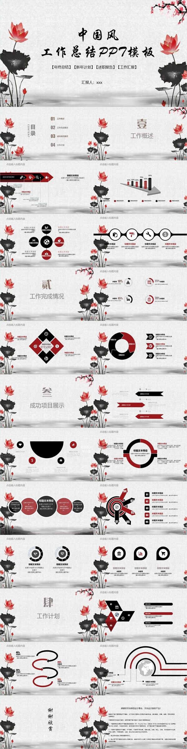 中國風(fēng)工作總結(jié)PPT模板