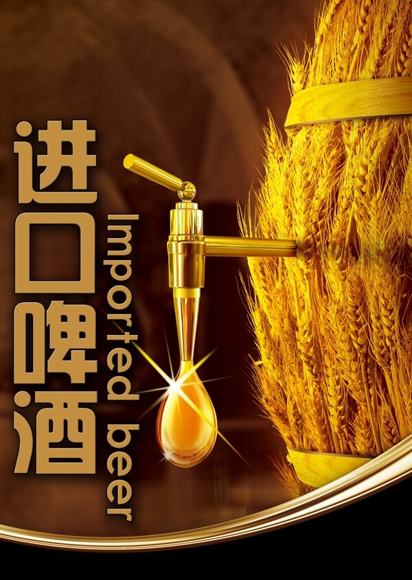 進(jìn)口啤酒圖片