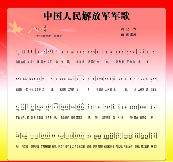 中國(guó)人民軍歌圖片