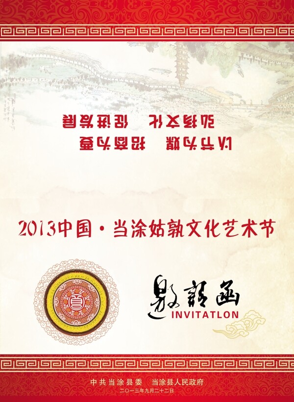 邀請(qǐng)函圖片