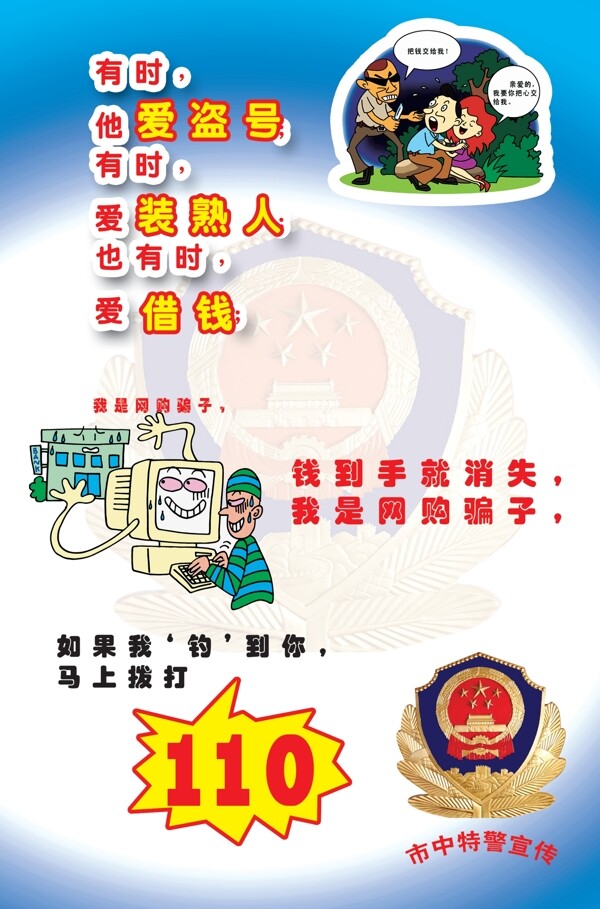 公安局展板