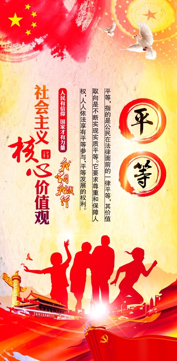 社會主義核心價值觀