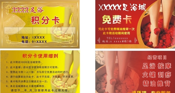 足浴城積分卡圖片