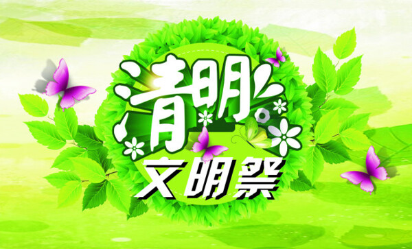清明.cdr