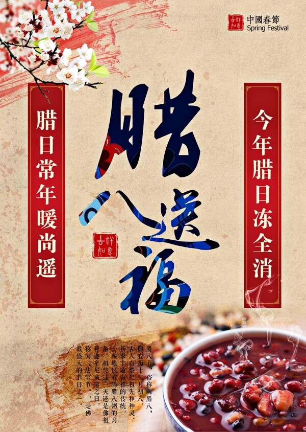 臘八過節(jié)海報