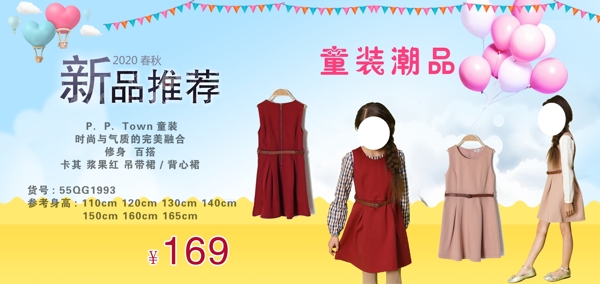 童裝海報(bào)