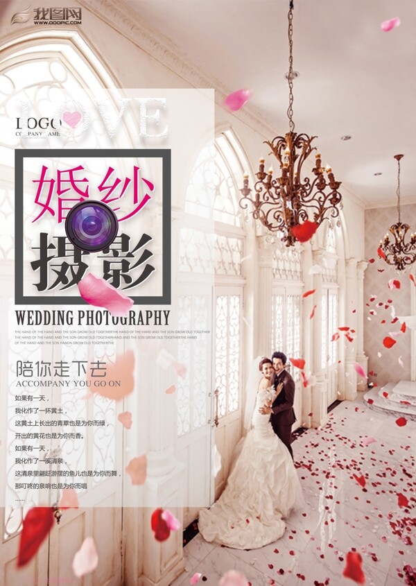 婚纱影楼摄影宣传单海报设计模板