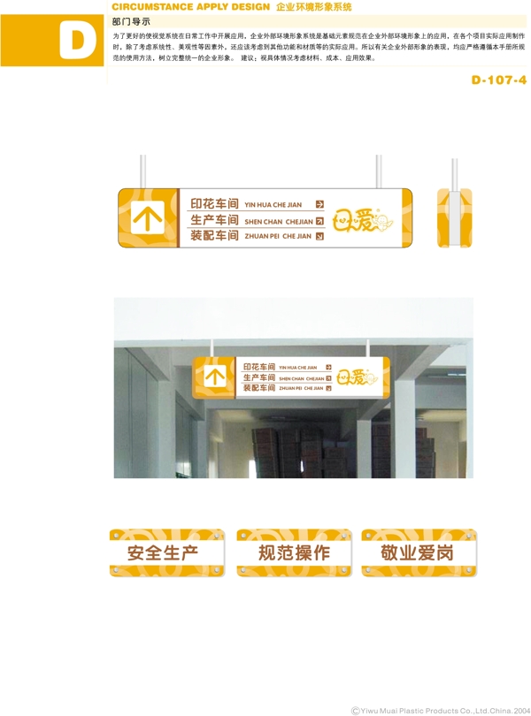 日用品浙江義烏母愛塑膠制品vi矢量cdr文件VI設(shè)計(jì)VI寶典環(huán)境形象系統(tǒng)C