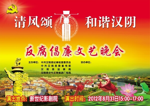 廉政文藝晚會(huì)海報(bào)圖片