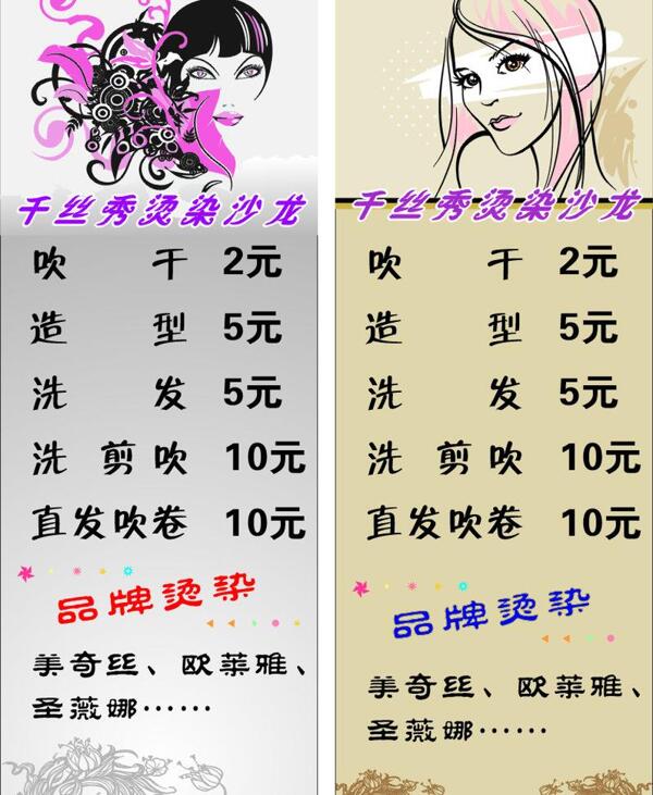 理發(fā)店價目表圖片