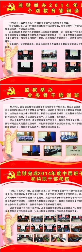 党建宣传海报图片