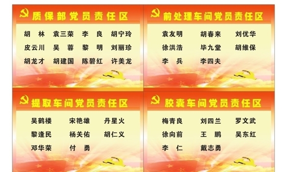 黨員責(zé)任區(qū)牌圖片