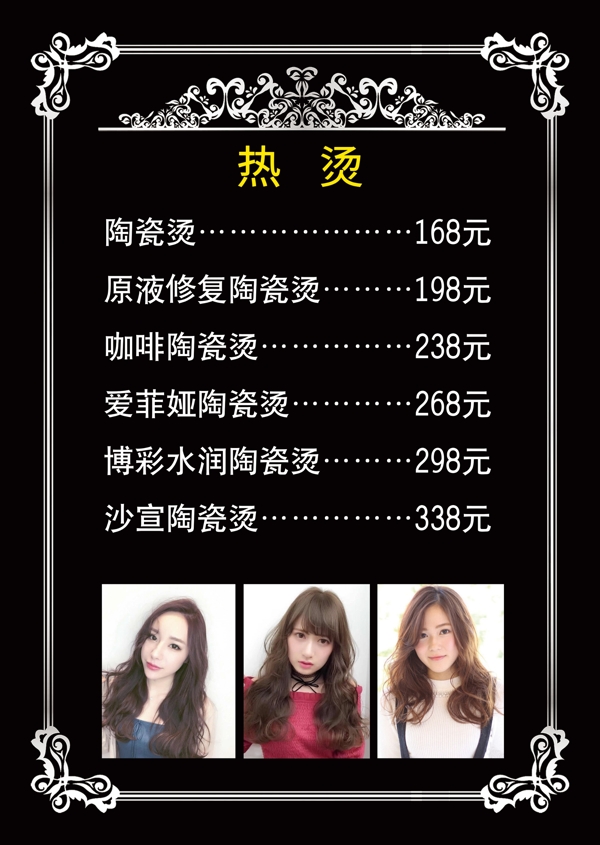 熱燙價格表