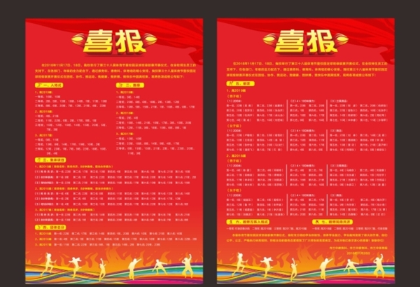 運(yùn)動(dòng)會(huì)喜報(bào)