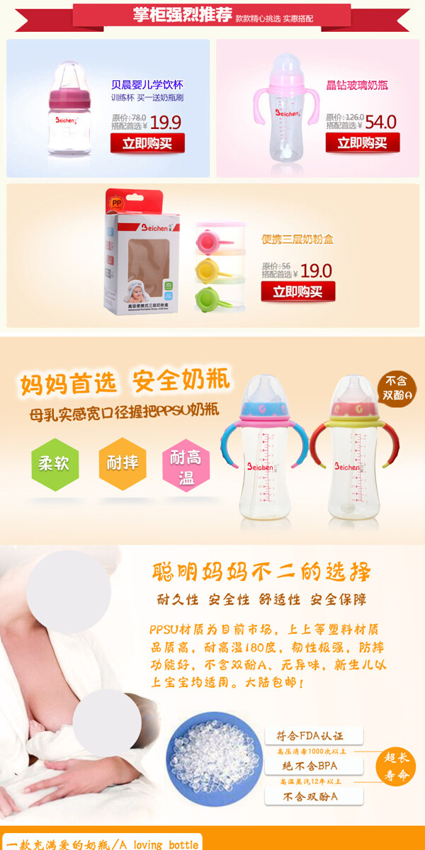 奶瓶