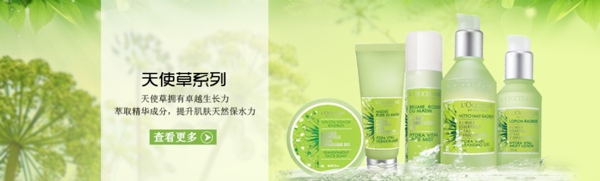 護(hù)膚品海報(bào)化妝品海報(bào)天使草