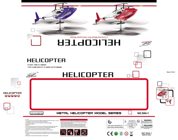 飛機包裝盒