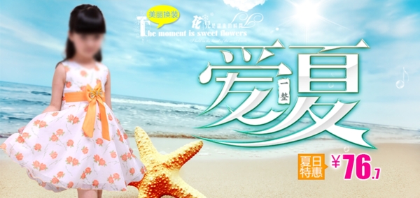 夏季唯美女士童裝活動海報