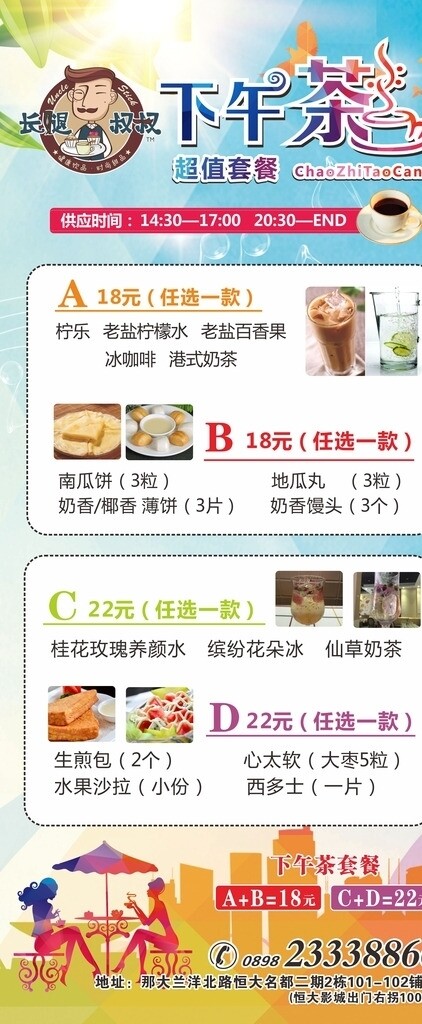 下午茶展架