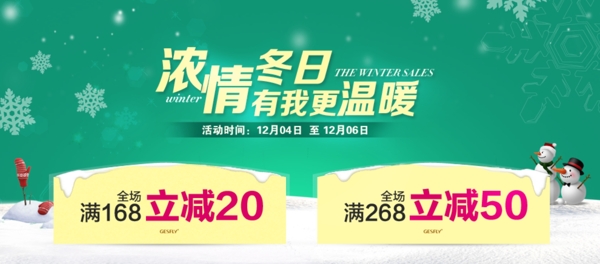 冬季海報淘寶促銷海報設(shè)計