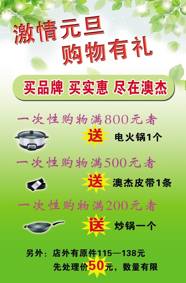 元旦家電宣傳單
