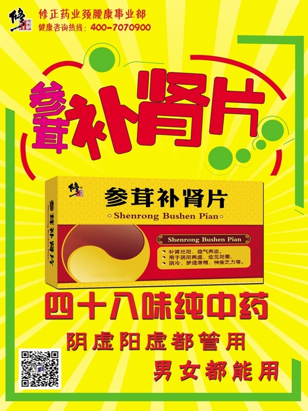 修正藥業(yè)