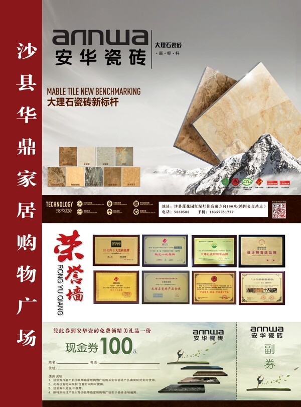 安華瓷磚宣傳海報(bào)圖片