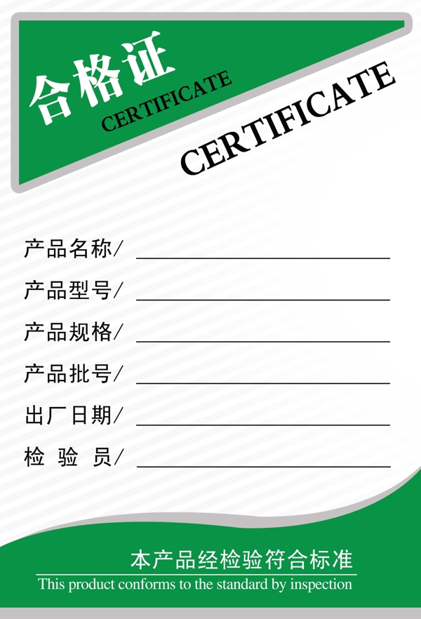 合格證圖片