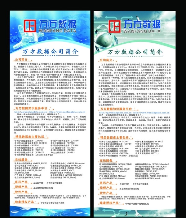 萬方數(shù)據(jù)展架圖片