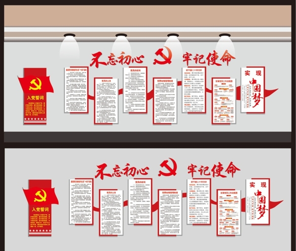 黨建文化墻