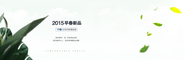 psd春夏服裝簡潔海報