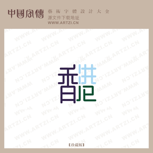 香港B