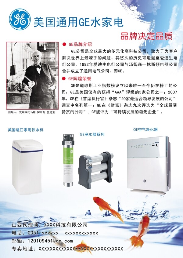 凈水器海報(bào)圖片