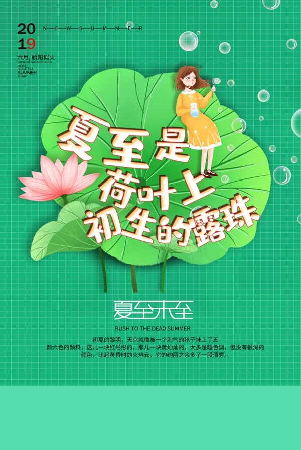 夏至
