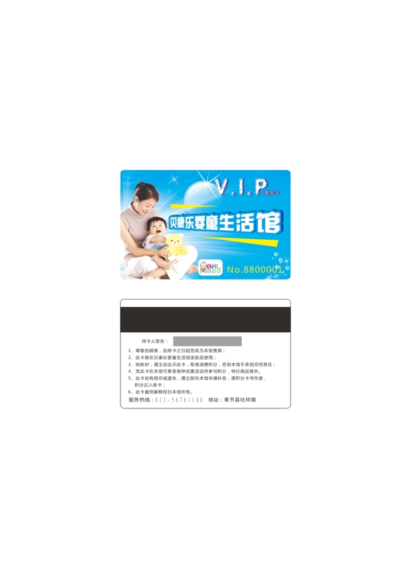 貝康樂VIP卡圖片