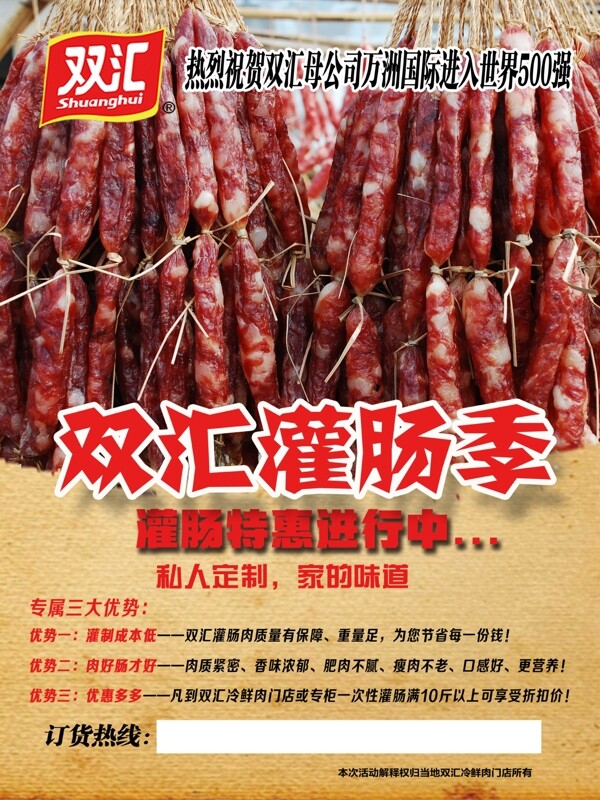 雙匯灌腸季500強